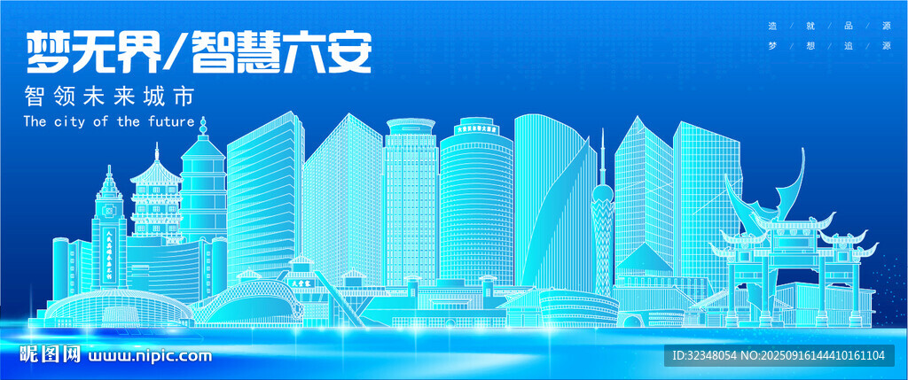 六安地标