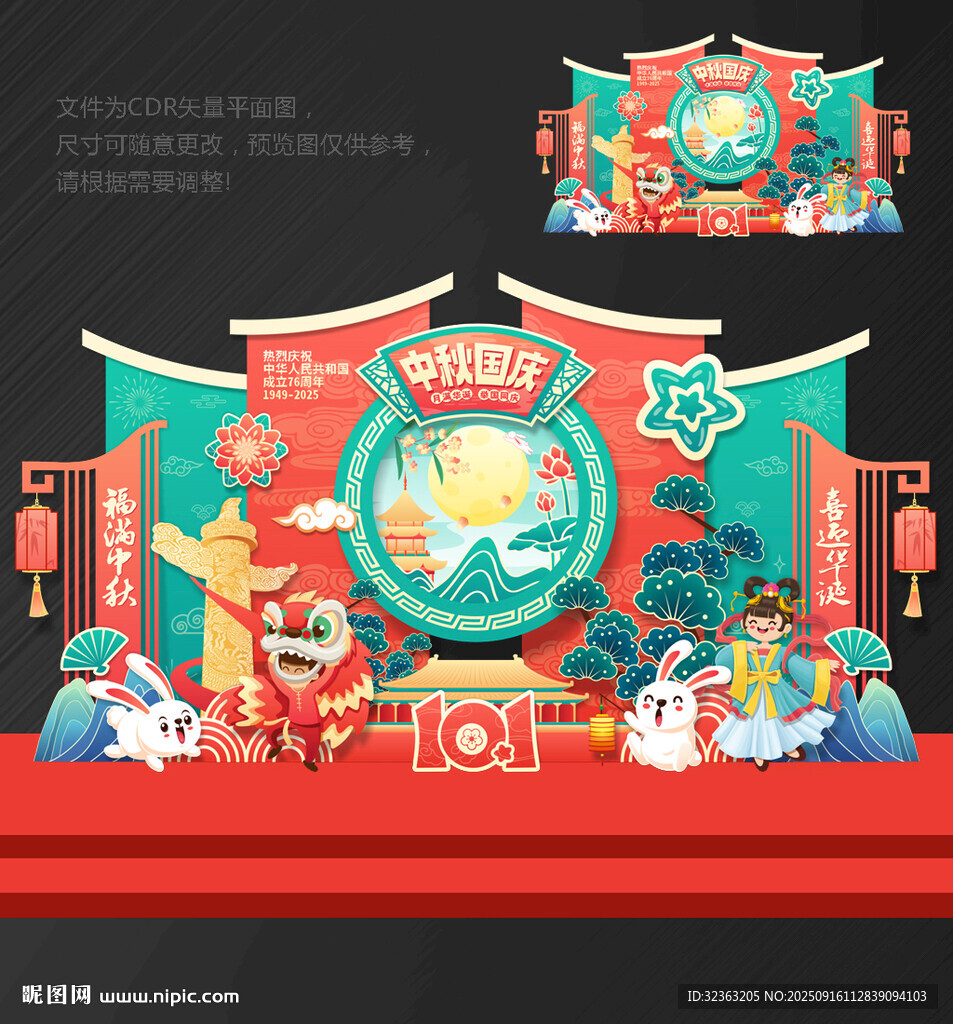国庆 中秋