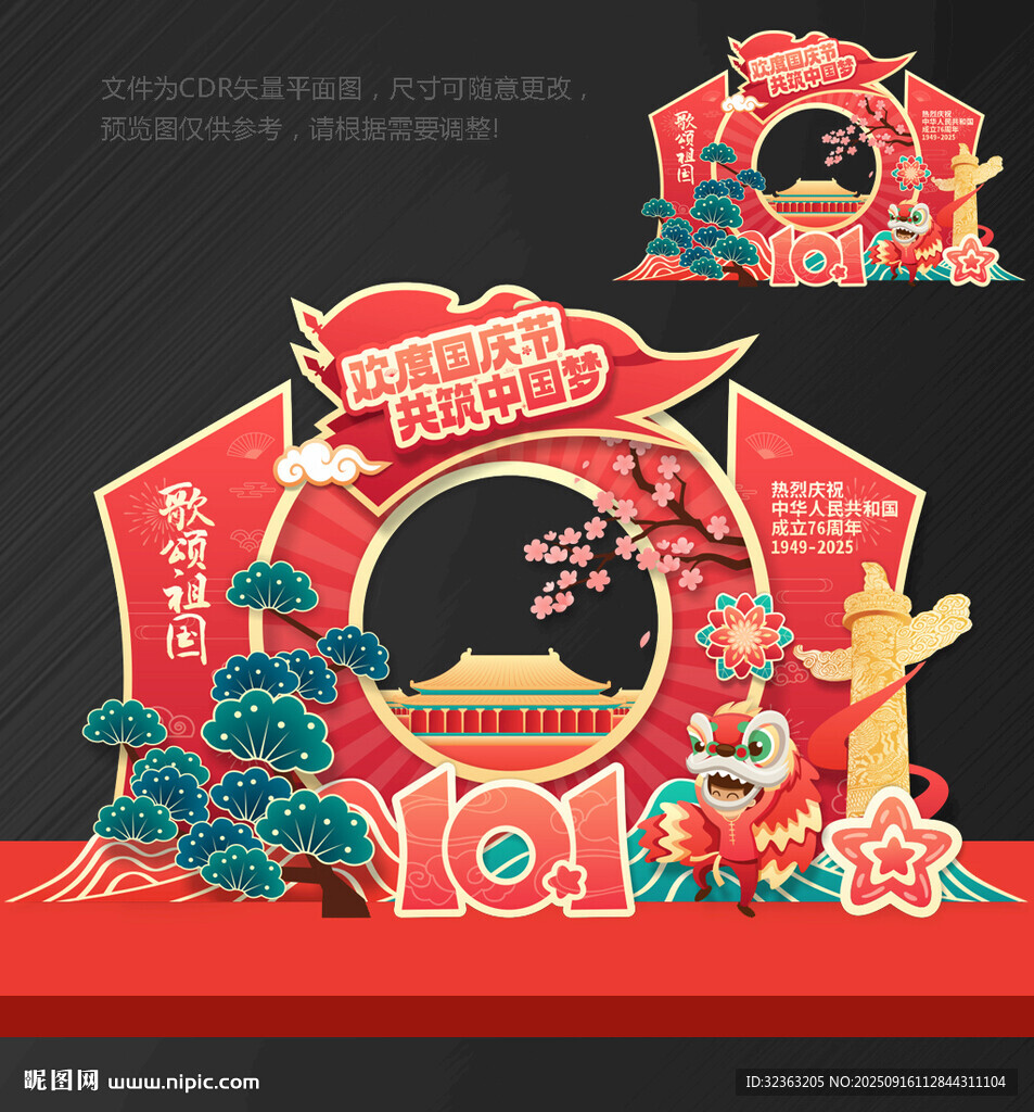 国庆拍照框