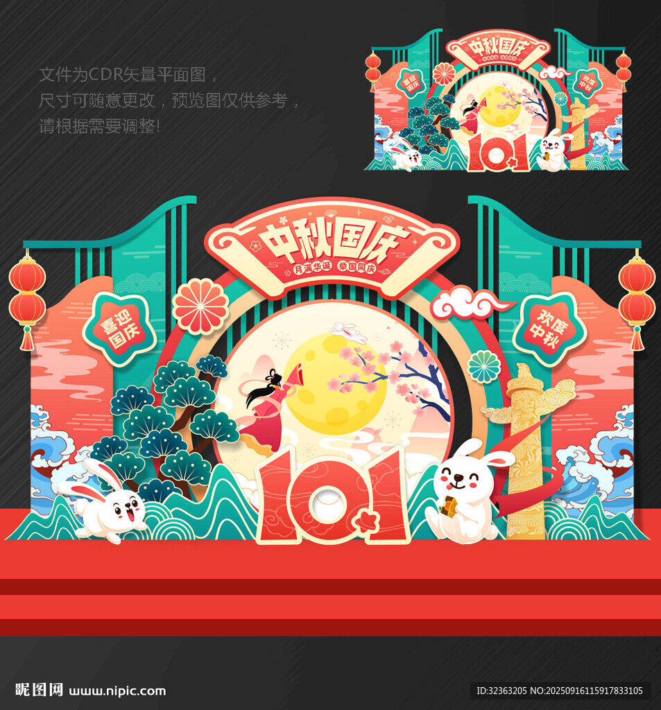 国庆中秋美陈