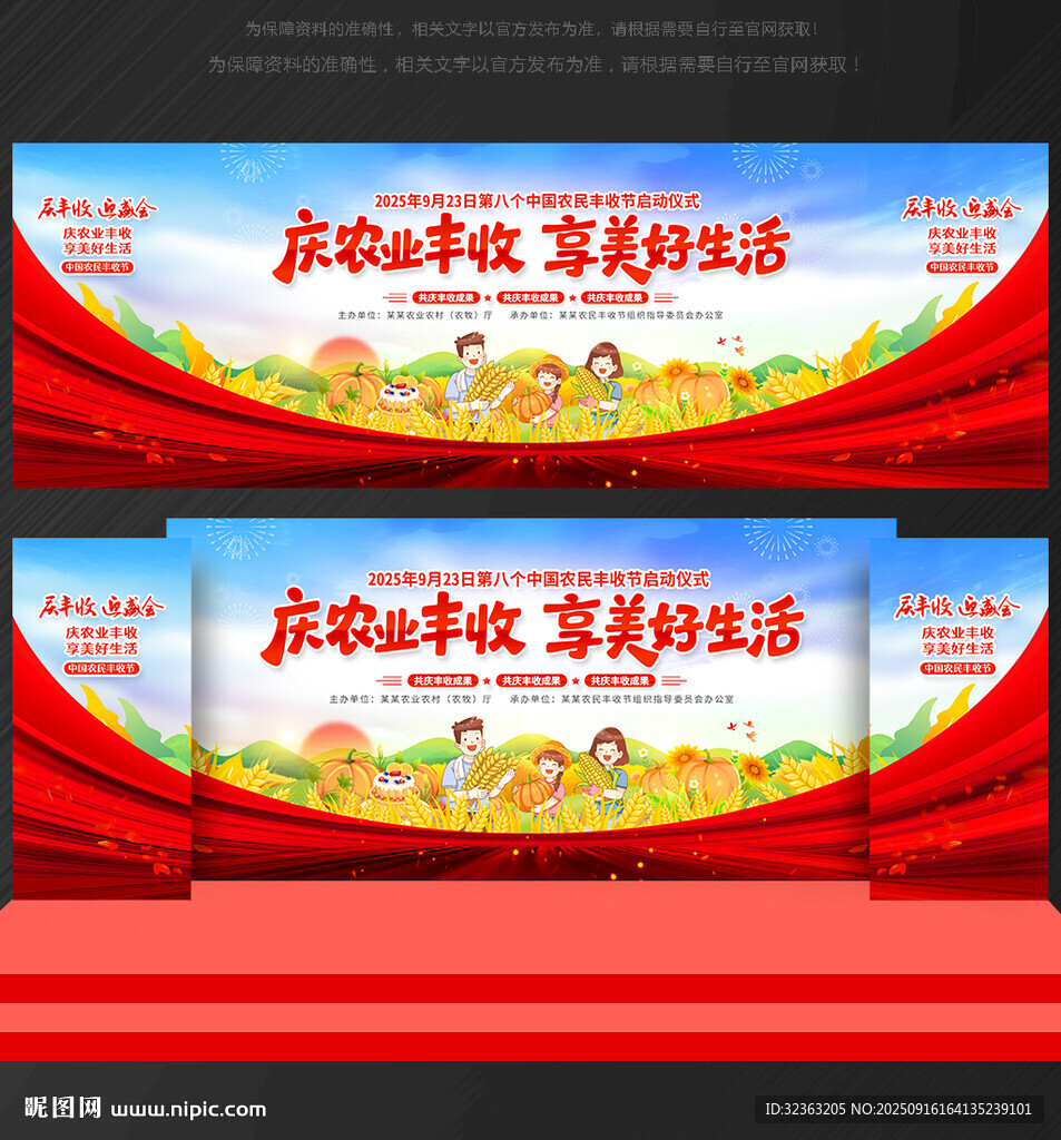 中国农民丰收节