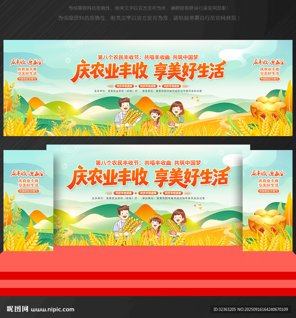 农民丰收节
