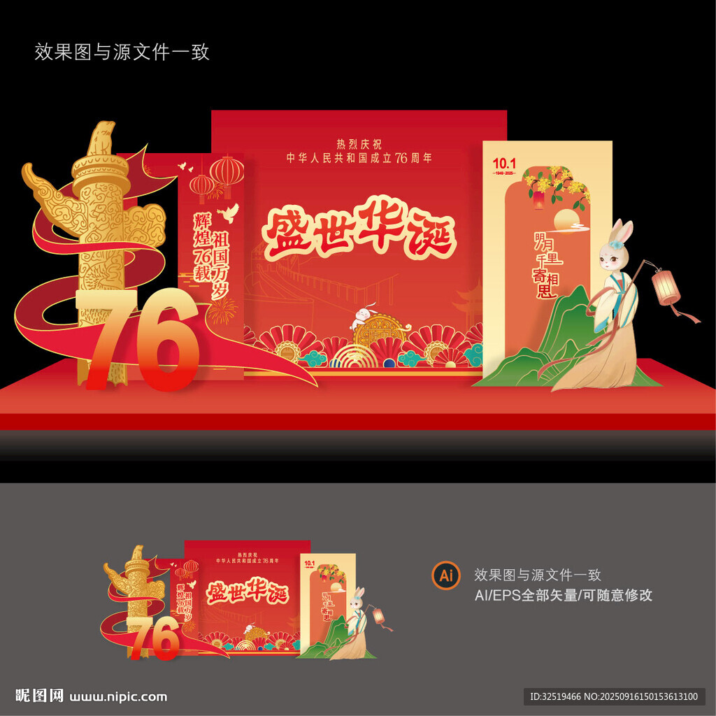 国庆美陈