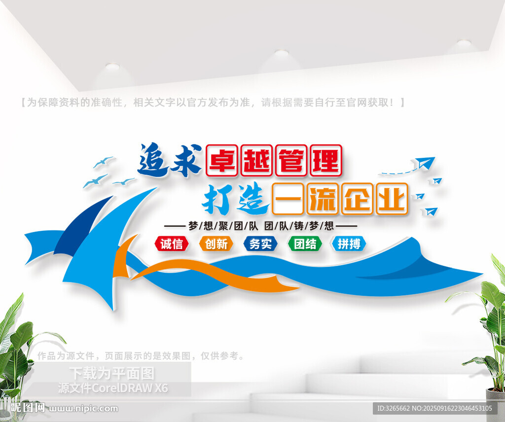 企业标语文化墙