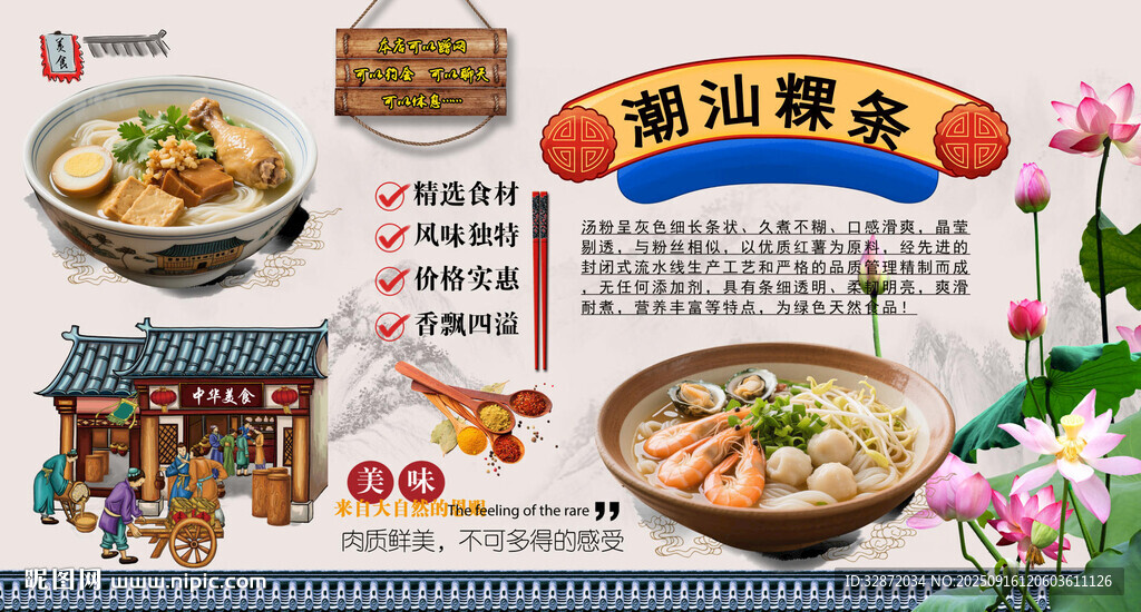 潮汕粿条背景墙