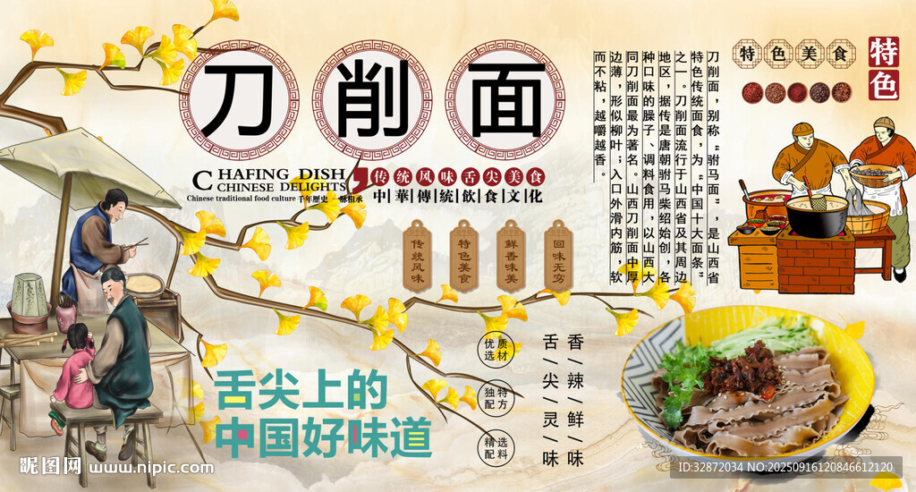 刀削面背景墙