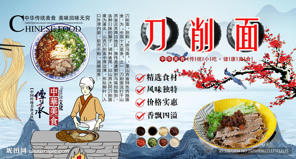 刀削面背景墙