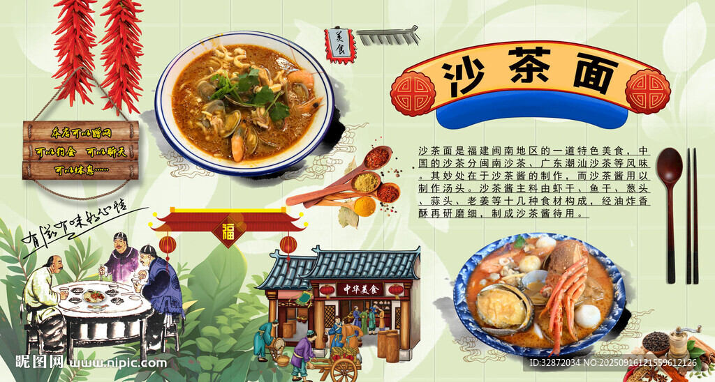 沙茶面背景墙