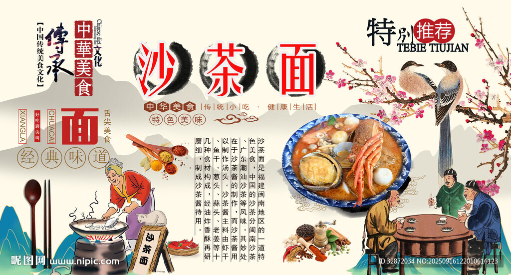 沙茶面背景墙