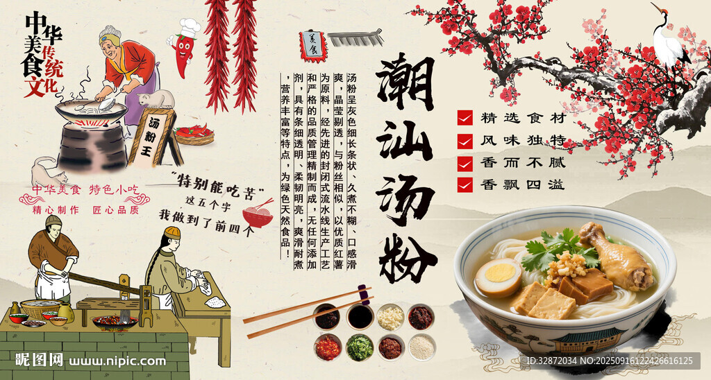 潮汕汤粉背景墙
