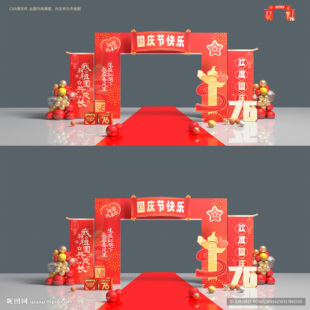 国庆拱门