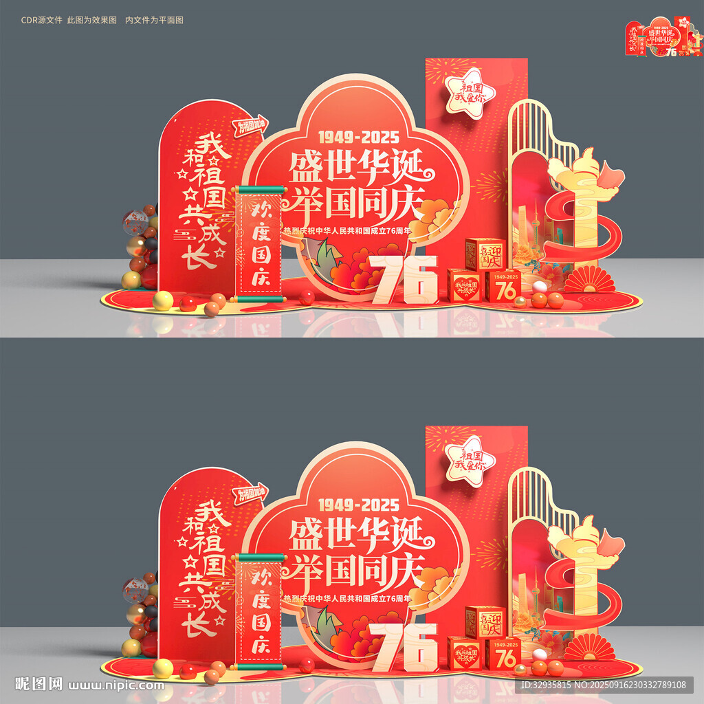 国庆节美陈