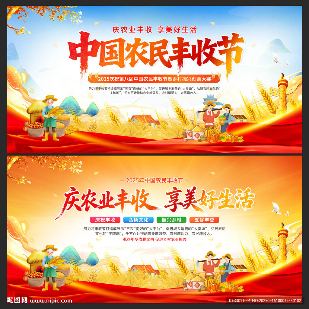 中国农民丰收节