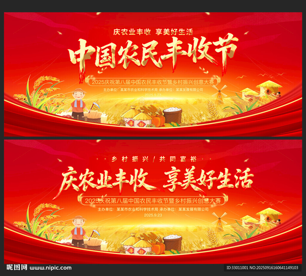 2025中国农民丰收节