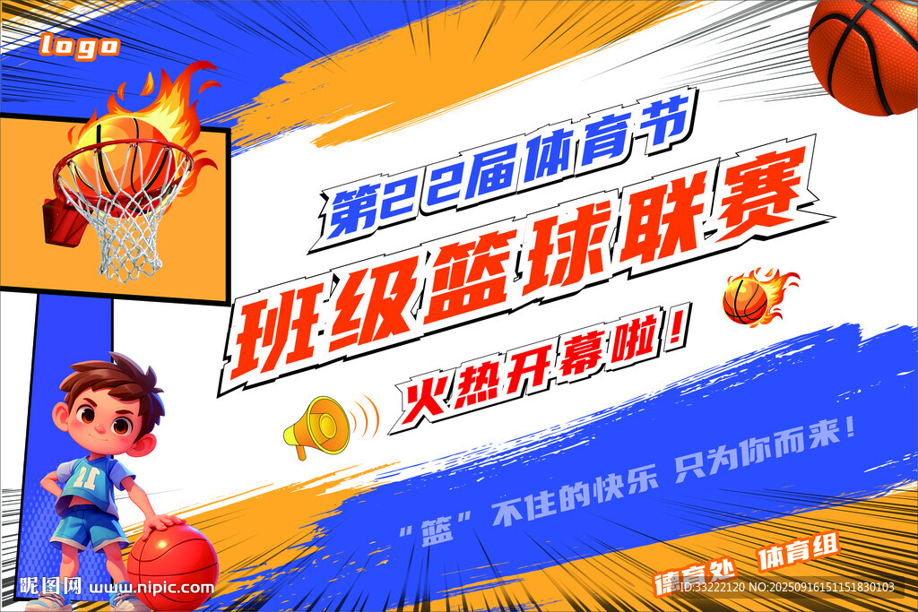 班级篮球联赛火热开启