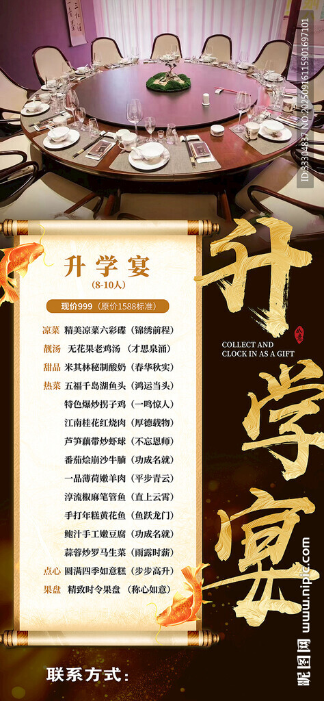 升学宴 谢师宴