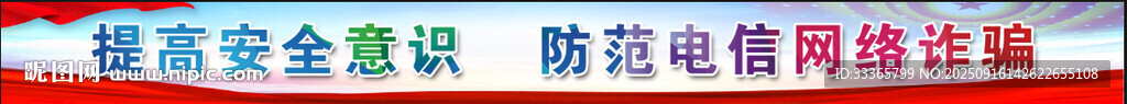 防电信诈骗