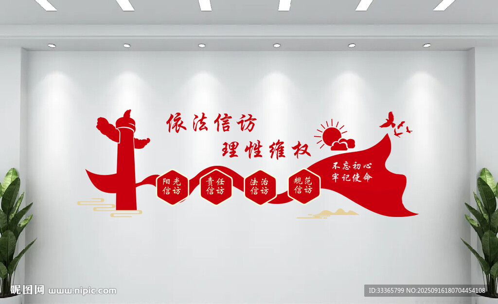 依法信访