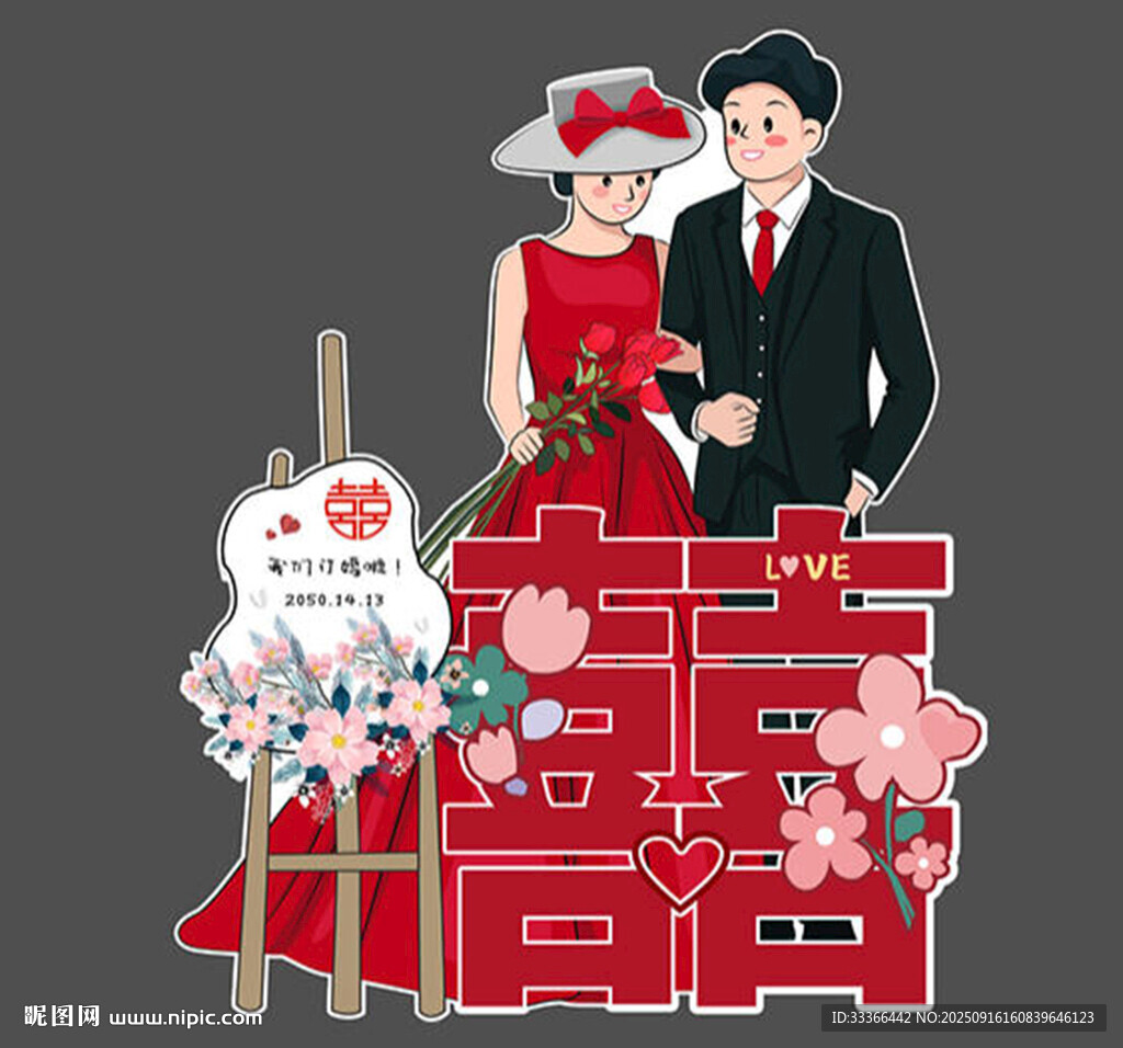 婚礼迎宾立牌