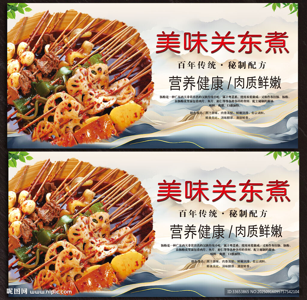 关东煮