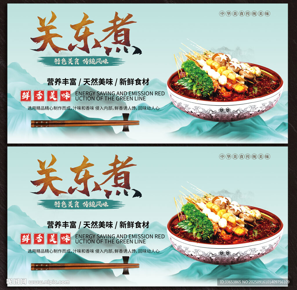 关东煮