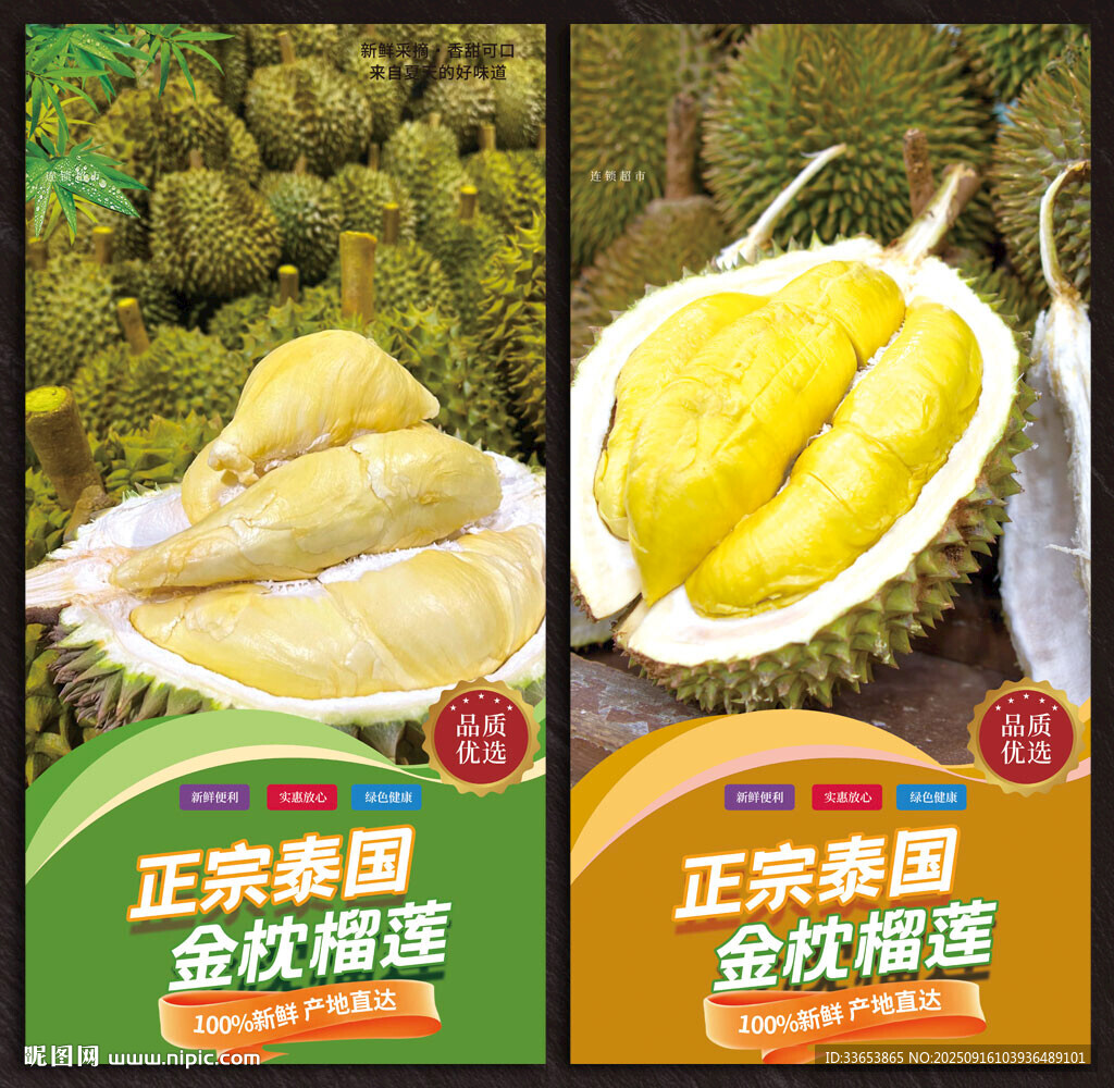 榴莲