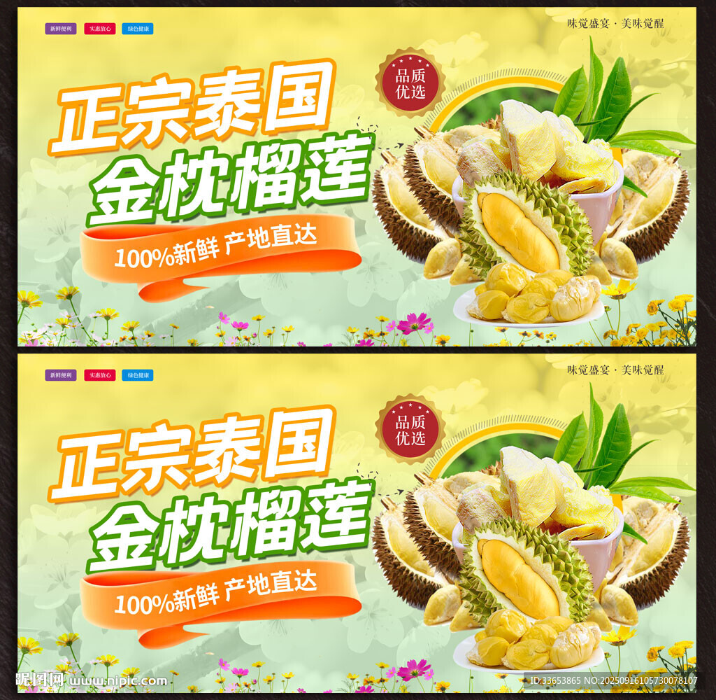 榴莲