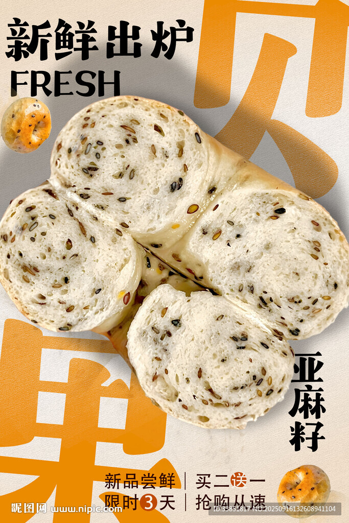 亚麻籽贝果