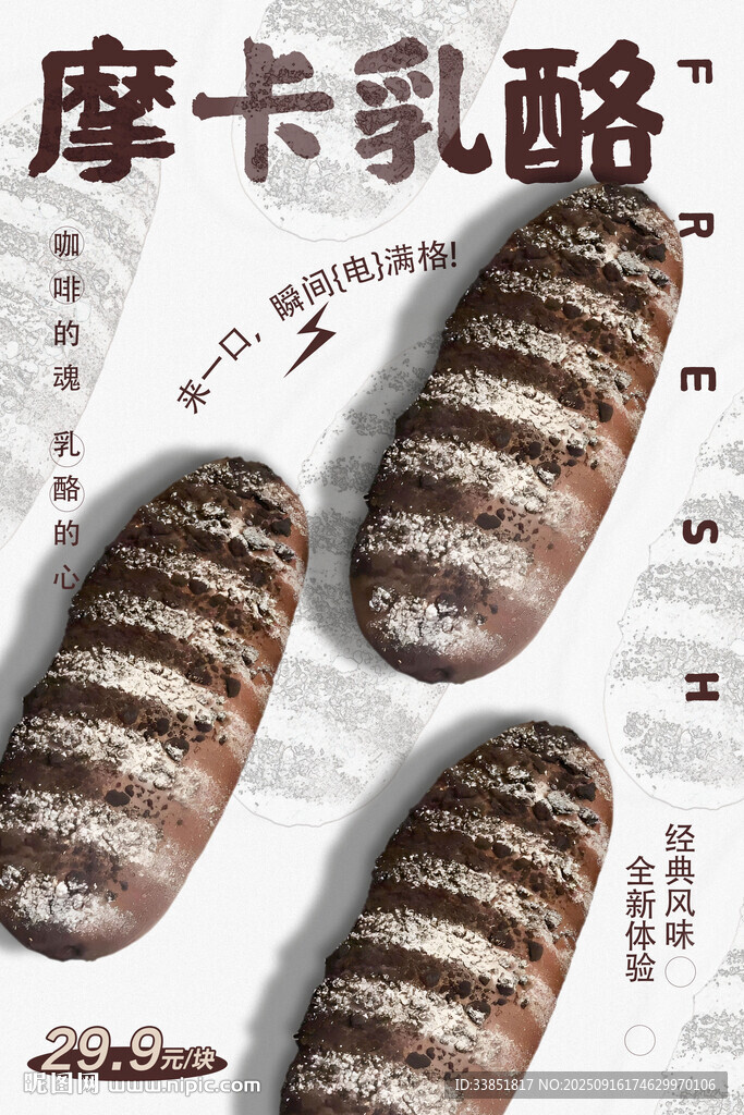 摩卡乳酪