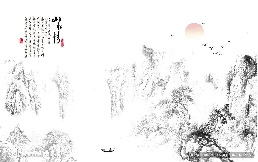 水墨山水