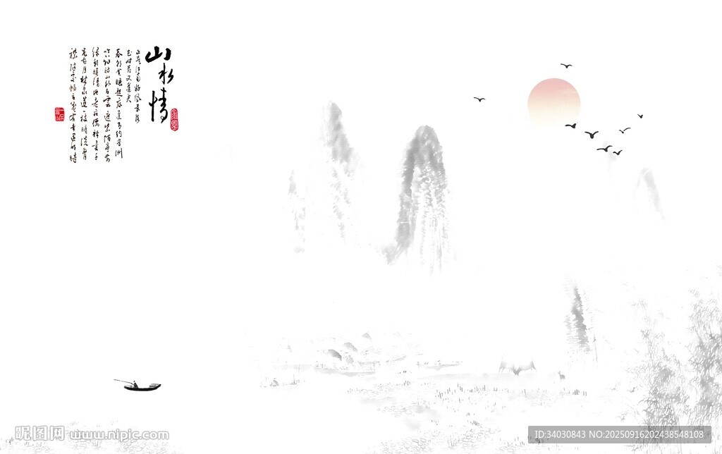 新中式山水画