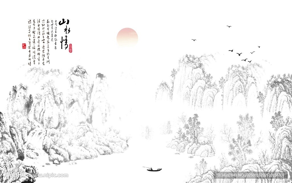 水墨画