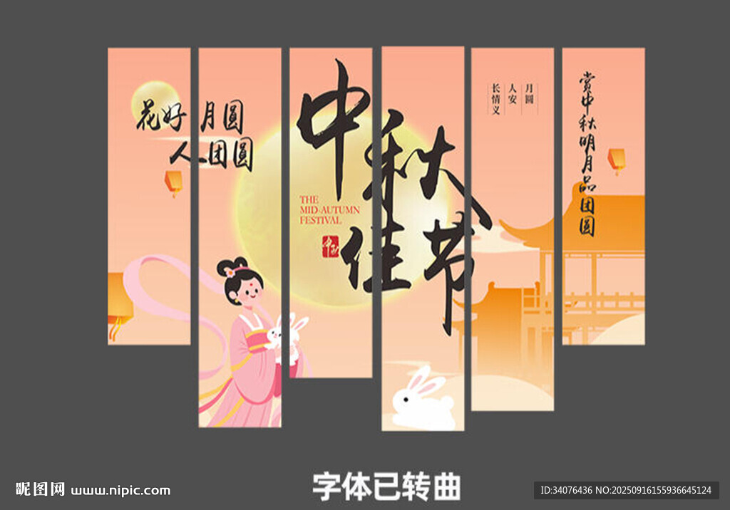 中式佳节系列插画海报