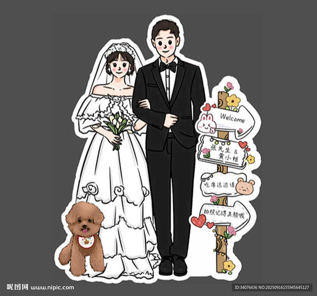 婚礼迎宾立牌 