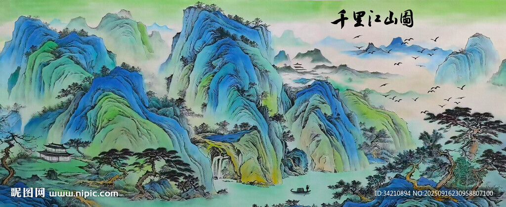 千里江山图