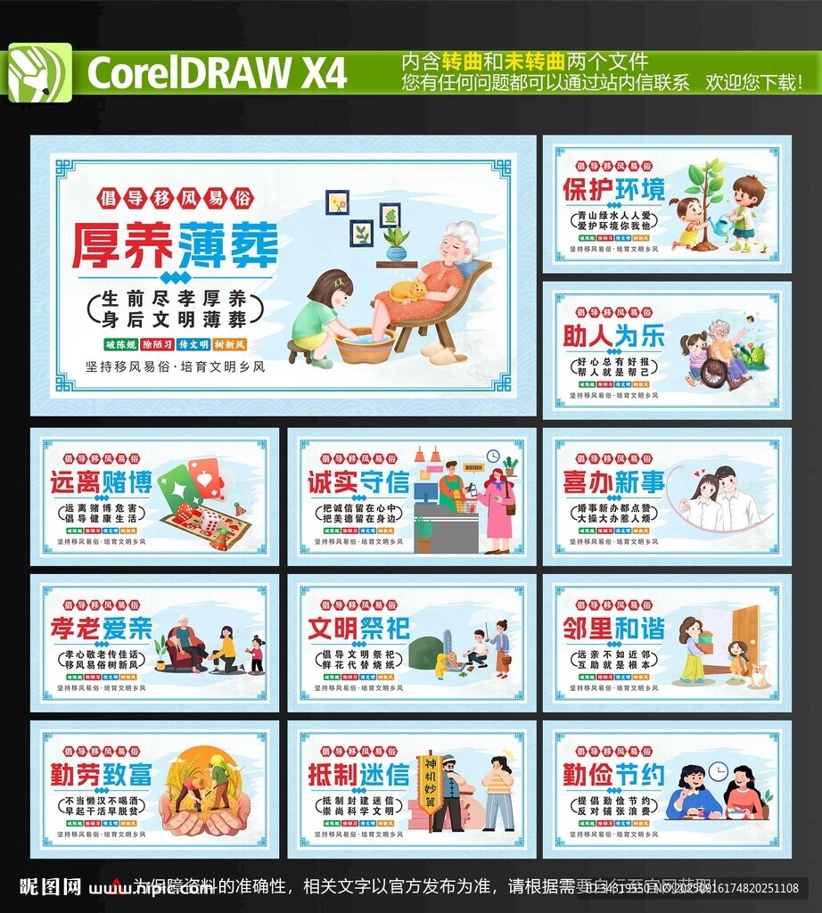 移风易俗