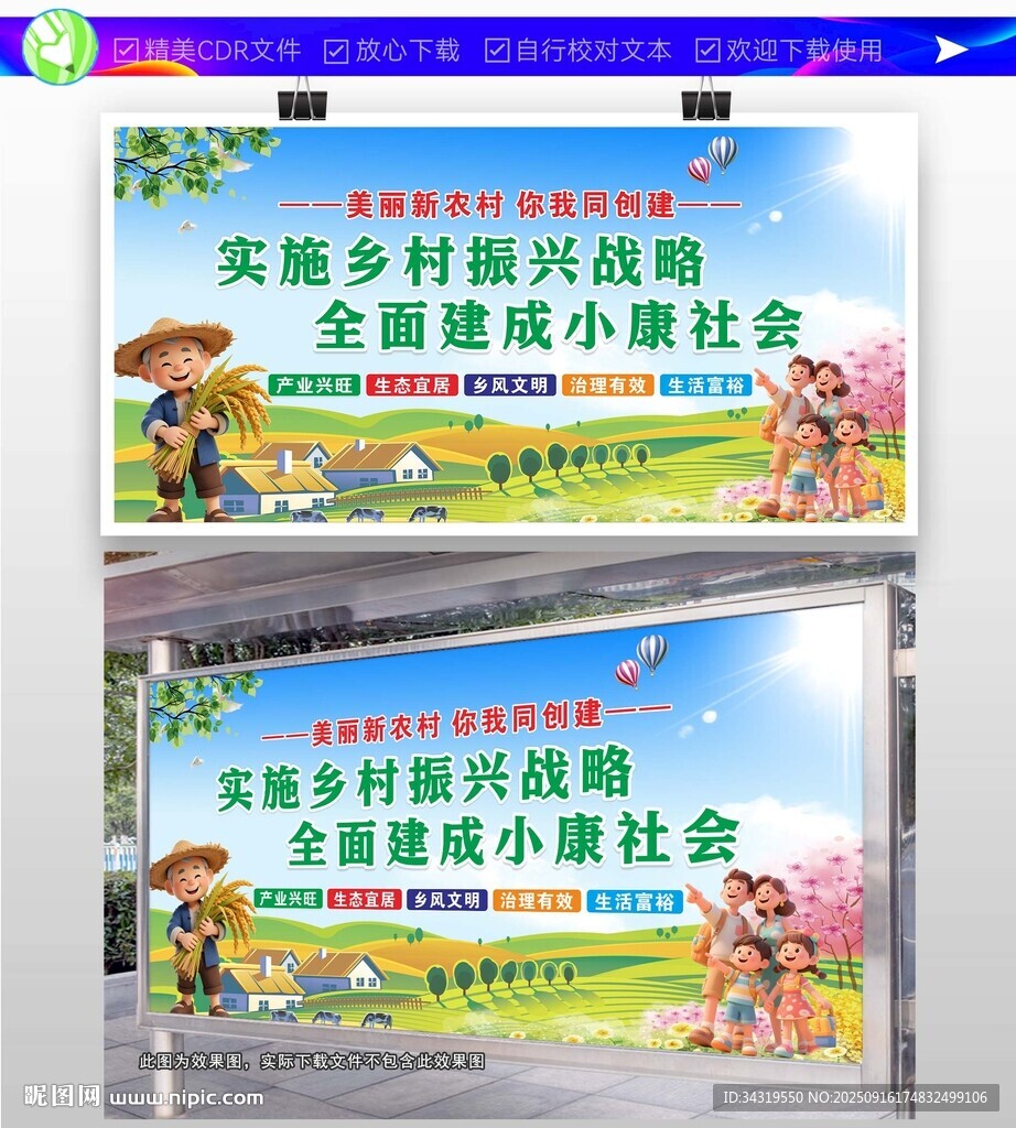 乡村振兴
