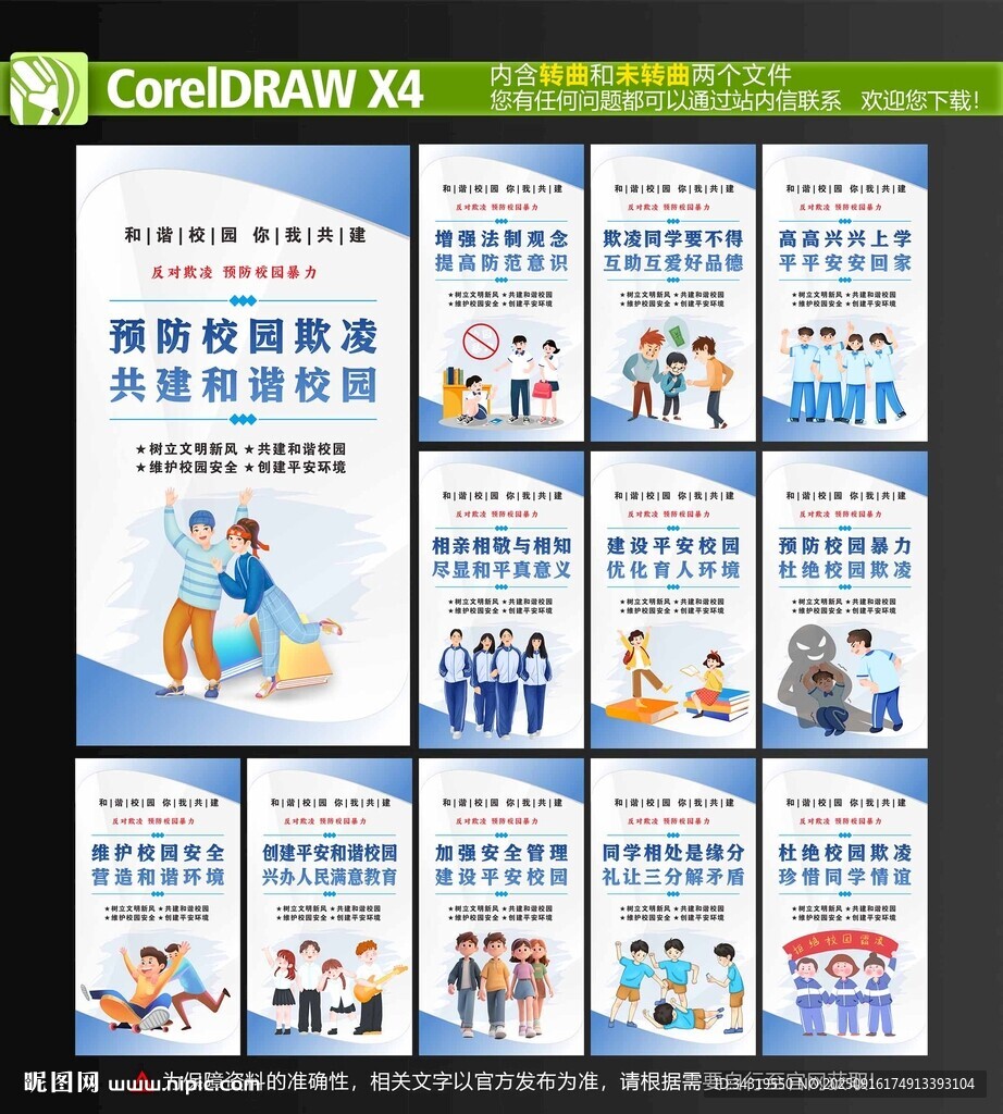 校园欺凌