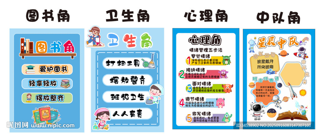 班级教室布置海报