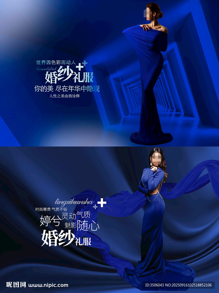 蓝色梦幻婚纱礼服海报