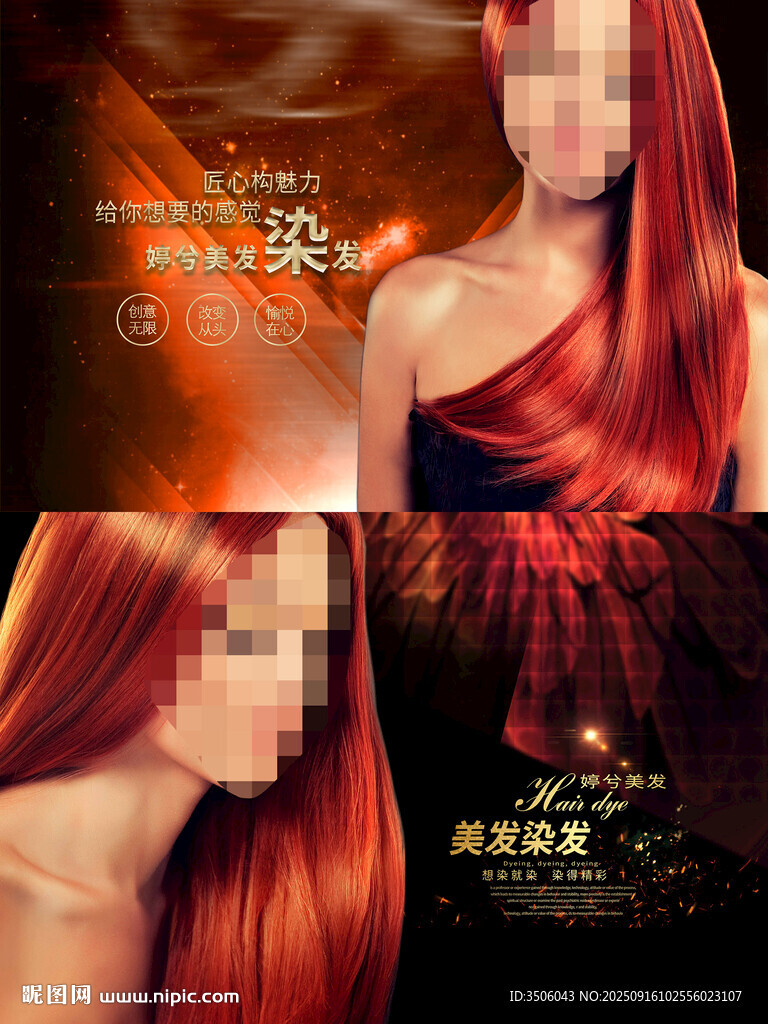 染发美发海报