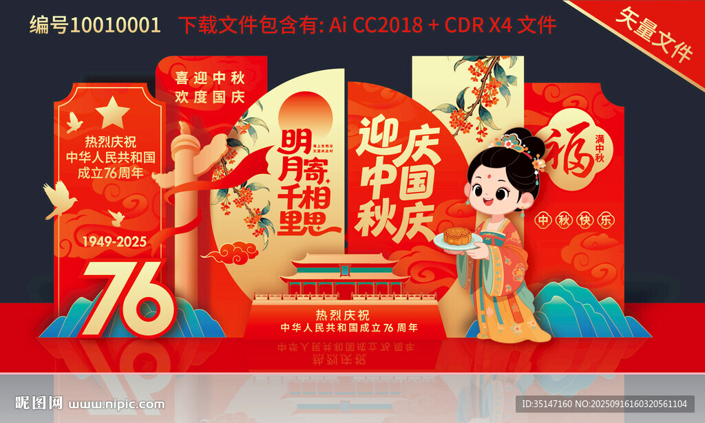 中秋国庆美陈