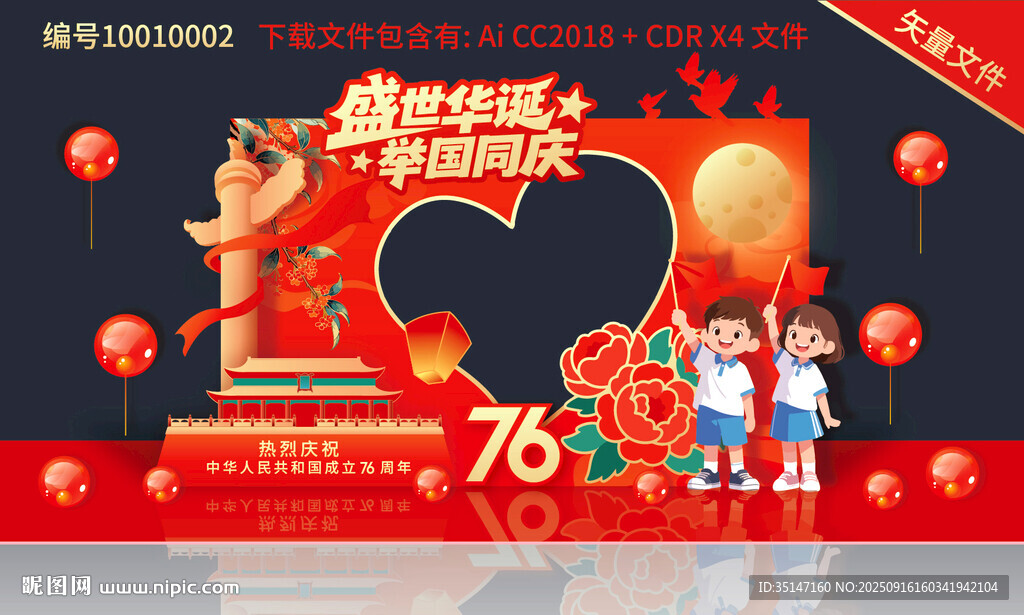 国庆节拍照框