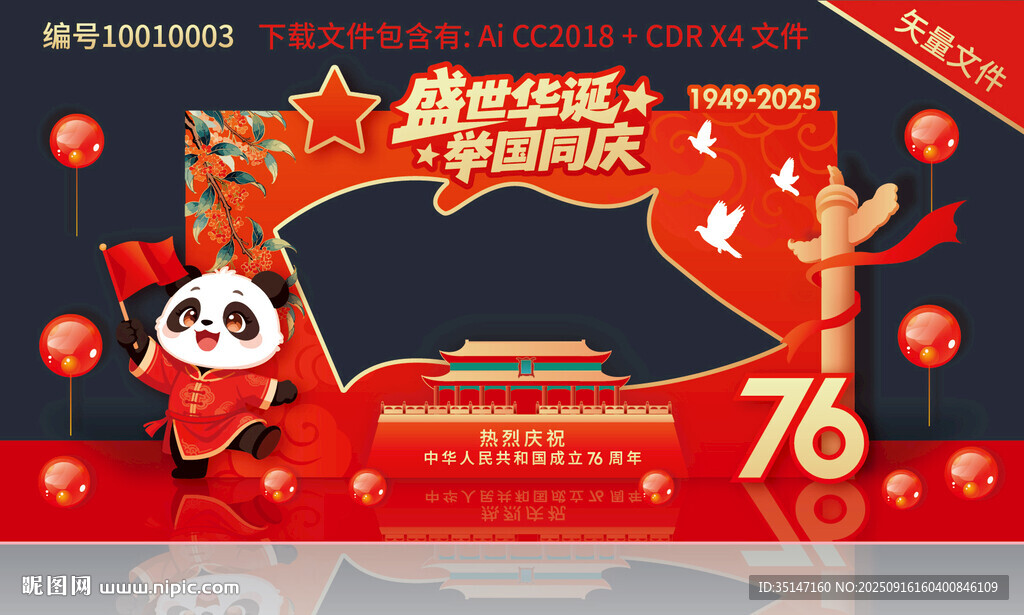 国庆拍照框