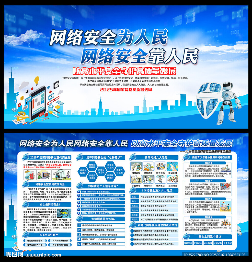 网络安全宣传周