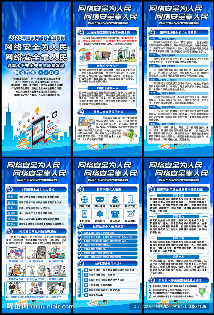 网络安全展架