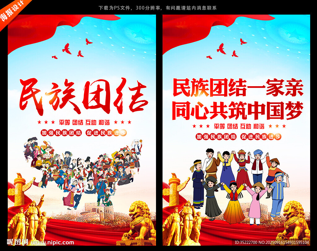 民族团结