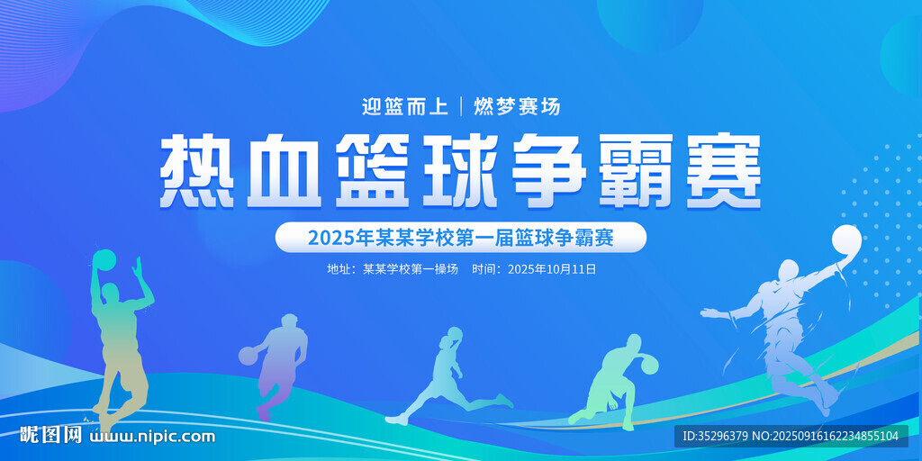 篮球争霸赛