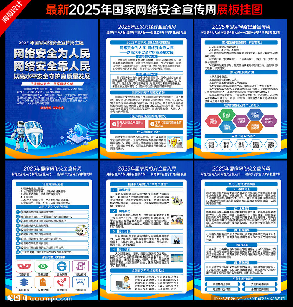 国家网络安全宣传周