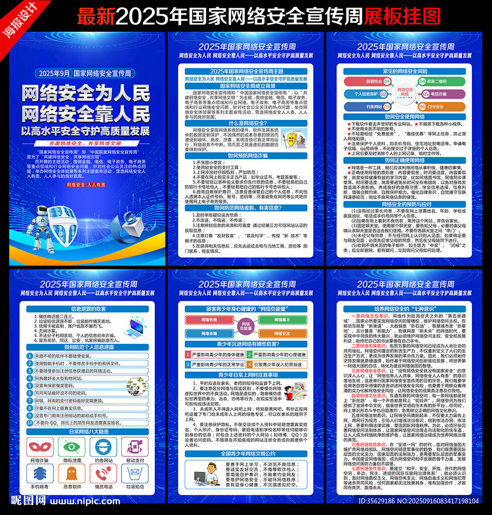 2025年网络安全宣传周海报